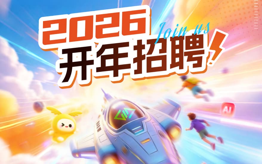 (๑•̀ㅂ•́)و无界方舟2026开年招聘!